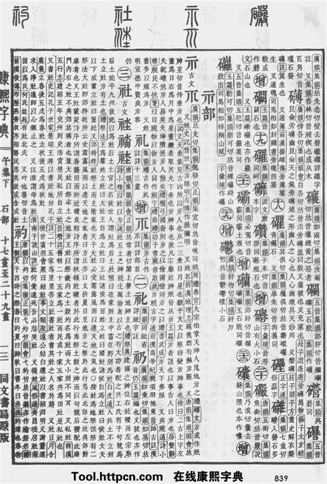 于五行|康熙字典：于字解释、笔画、部首、五行、原图扫描版